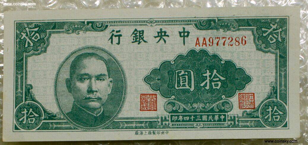新中国人民币钞王大典图片