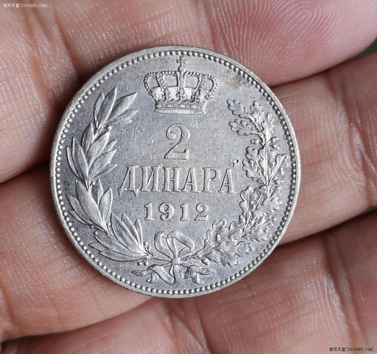 钱币天堂·交易区详情·塞尔维亚王国1912年2第纳尔银币