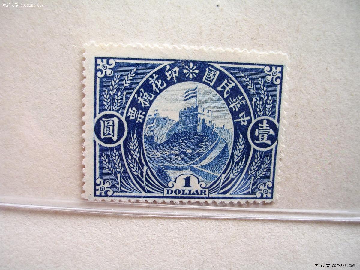 已售]中华民国印花税票(长城图)壹圆 高值 新票少见 成交于2021-07-07