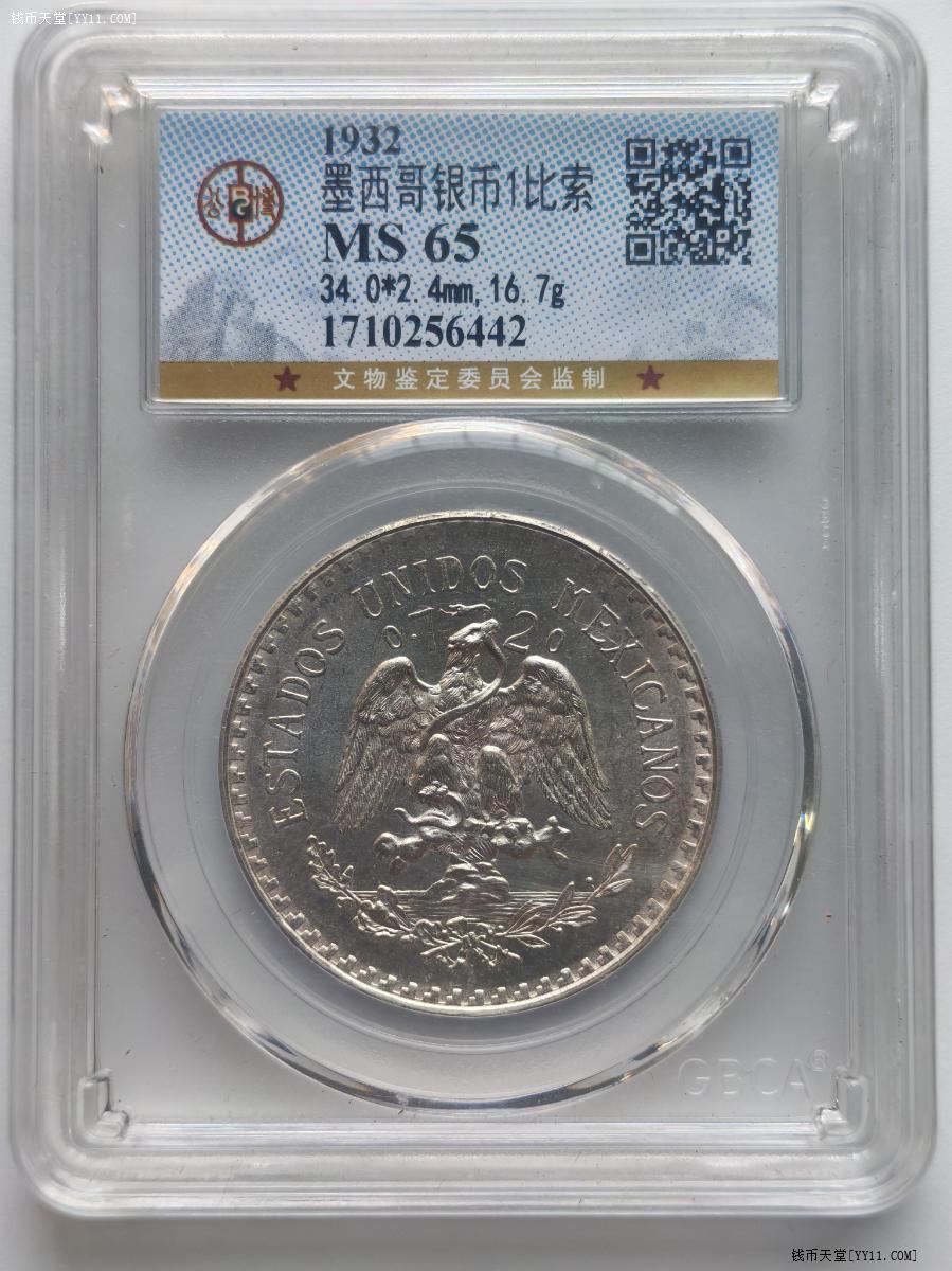 钱币天堂·交易区详情·公博65分墨西哥1932年1比索银币和美国肯尼迪半圆银币