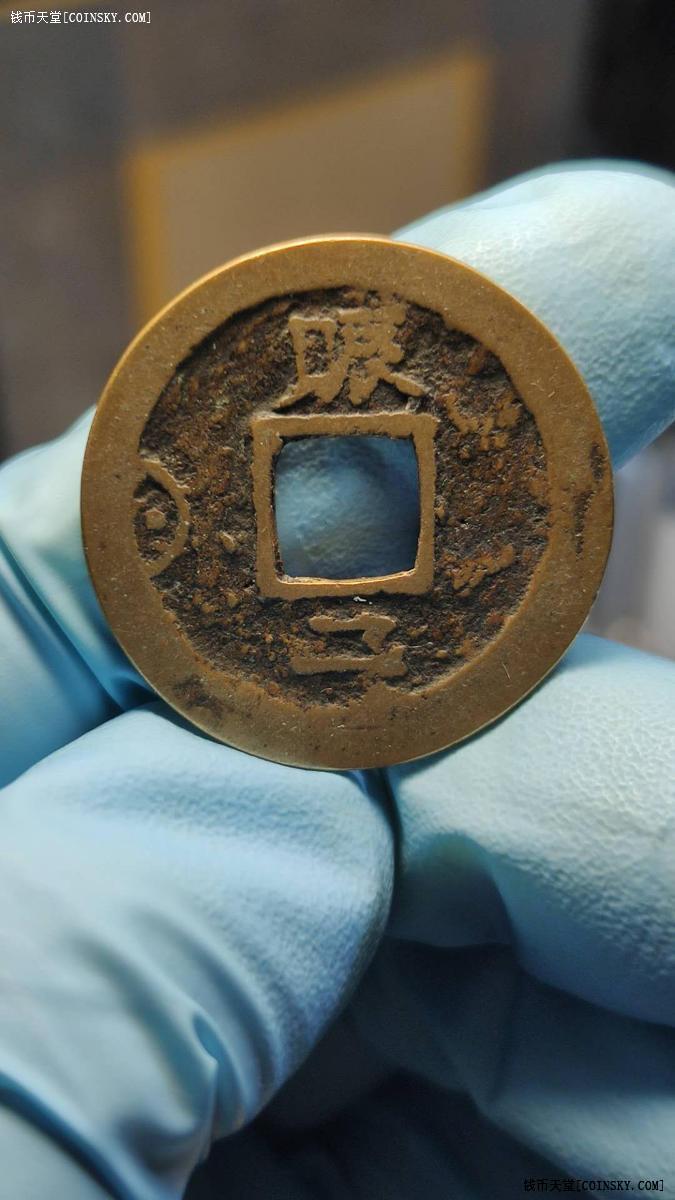 钱币天堂·交易区详情·黄亮 常平通宝 账二(直径30mm)