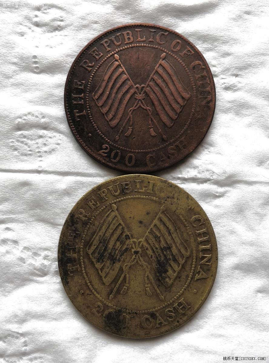 钱币天堂·交易区详情·四川200文红黄铜曲缨双旗币一对