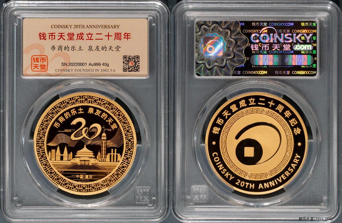 钱币天堂·钱币论坛·网站公告·[推荐]钱币天堂20周年活动9月21日更新限时预约中签名单