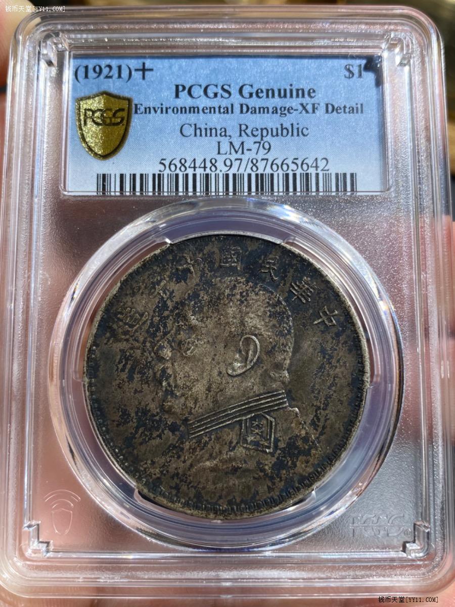 钱币天堂·交易区详情·PCGS XF97 大背逆酱彩十年大头，背逆60度左右