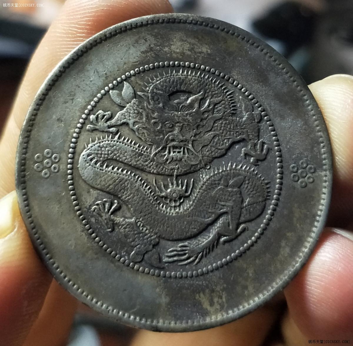 钱币天堂·交易区详情·百年老彩云南大困龙七钱二分