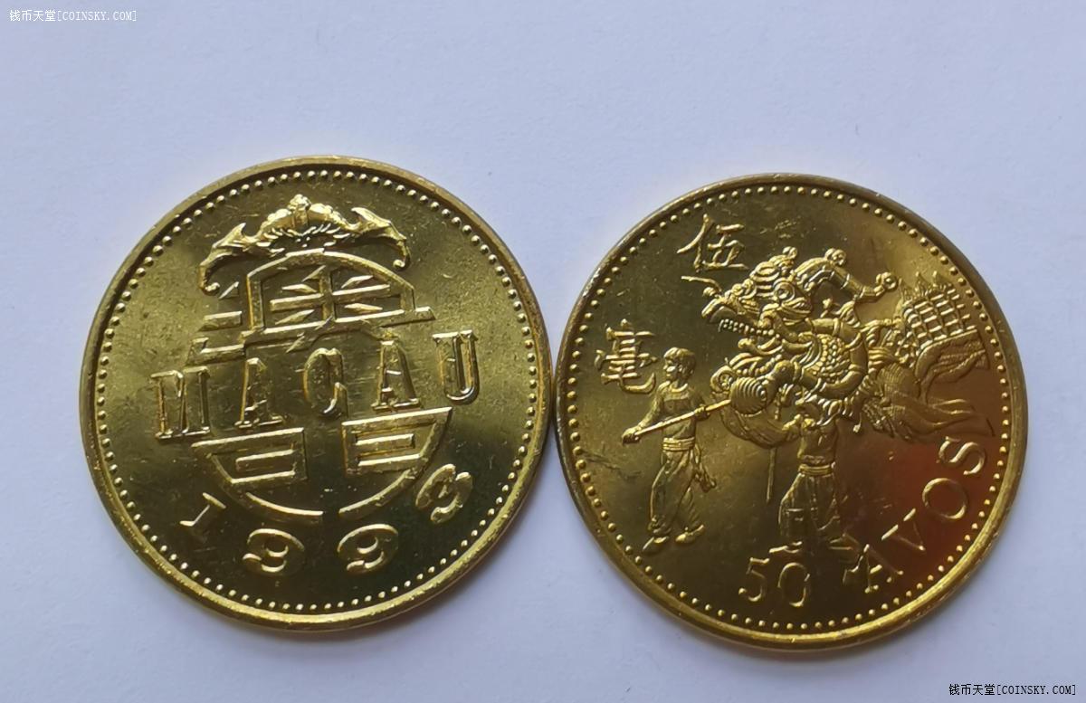 已售澳门1993年5毫铜币舞狮100个原光一起拍