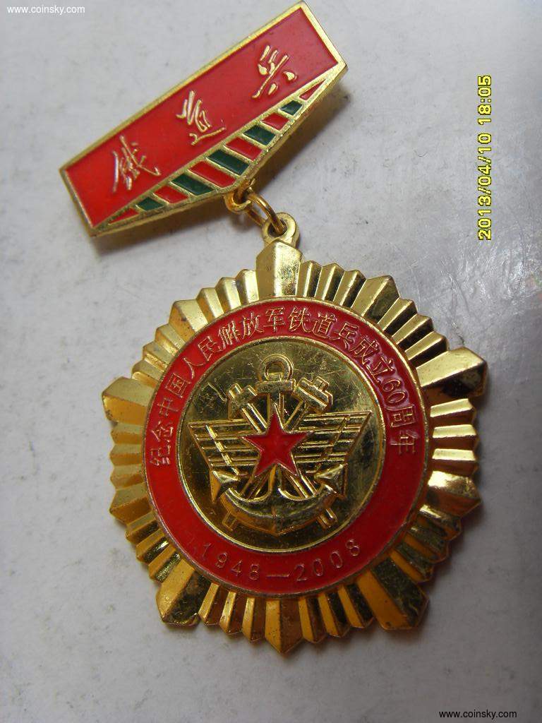 华北战役纪念章图片