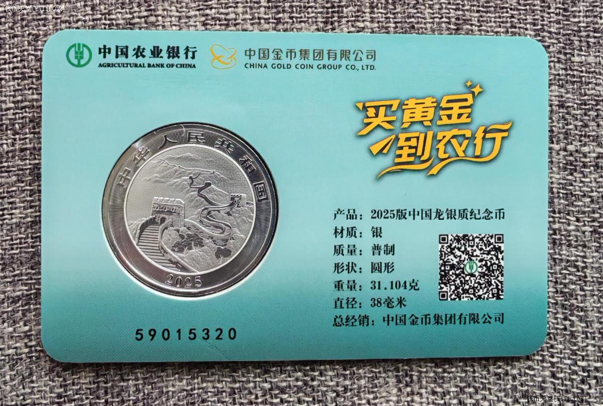 钱币天堂·交易区详情·2025年中国龙农行智能卡新千里江山图号码无47