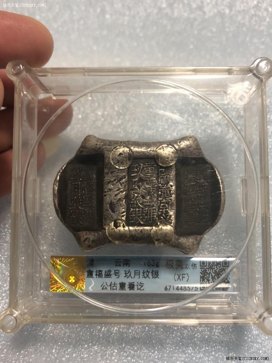 钱币天堂·交易区详情·大清银锭 云南五两牌坊锭 百年老包浆 华夏