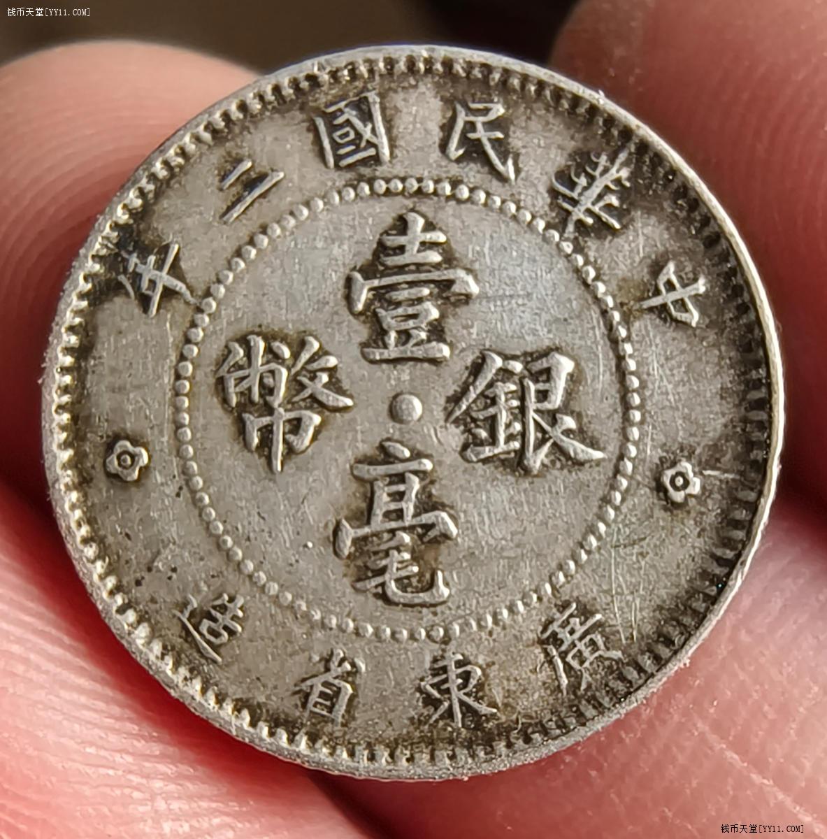 钱币天堂·交易区详情·民国2年广东壹豪