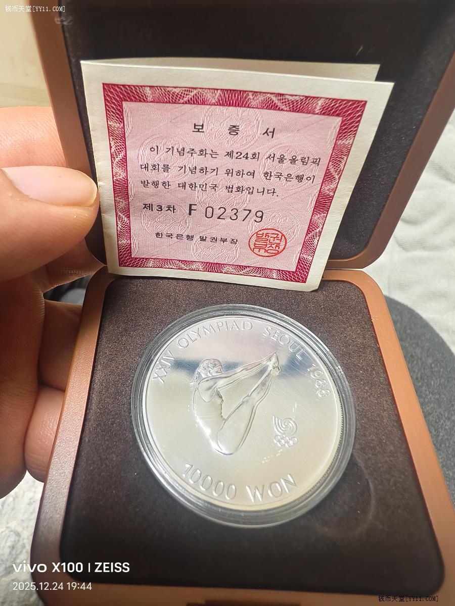 钱币天堂·交易区详情·韩国1988年汉城奥运会10000韩元银币33.6克