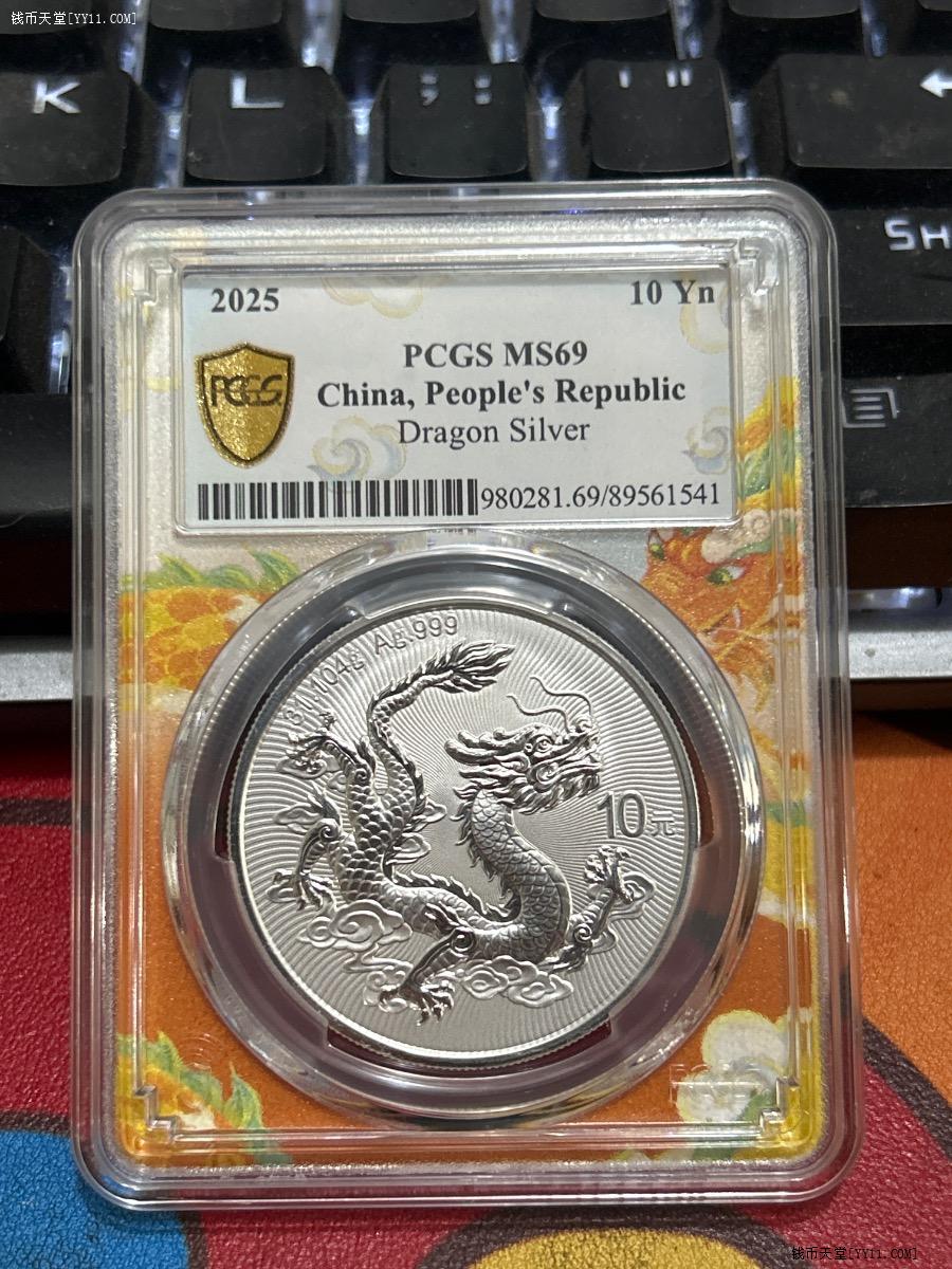 钱币天堂·交易区详情·中国龙银币PCGS MS69分龙盒龙年大吉