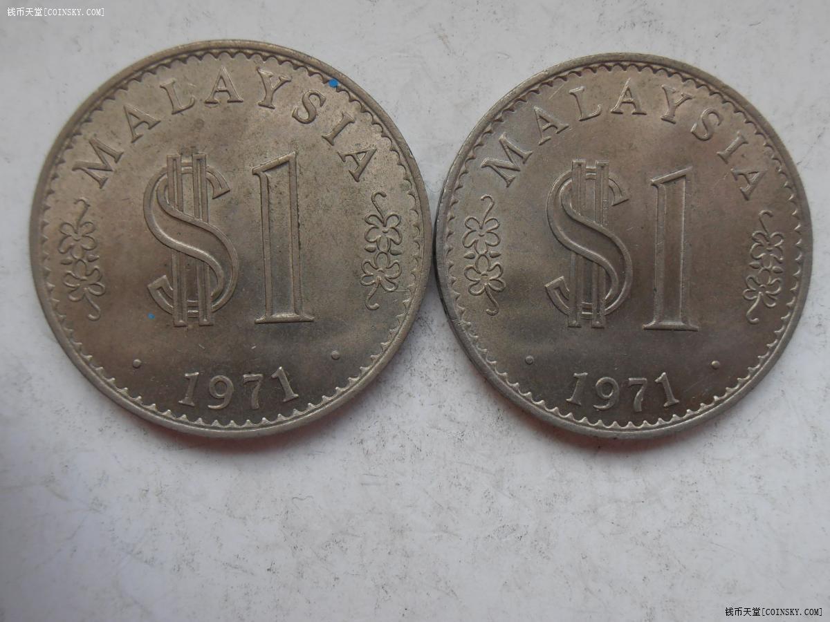 马来西亚1971年1林吉特2枚特价