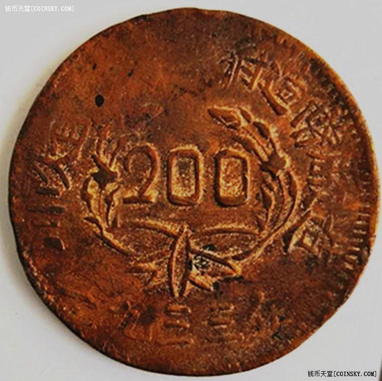 一九三三年熔铸大200文川陕省苏维埃政府造币厂造铜币2