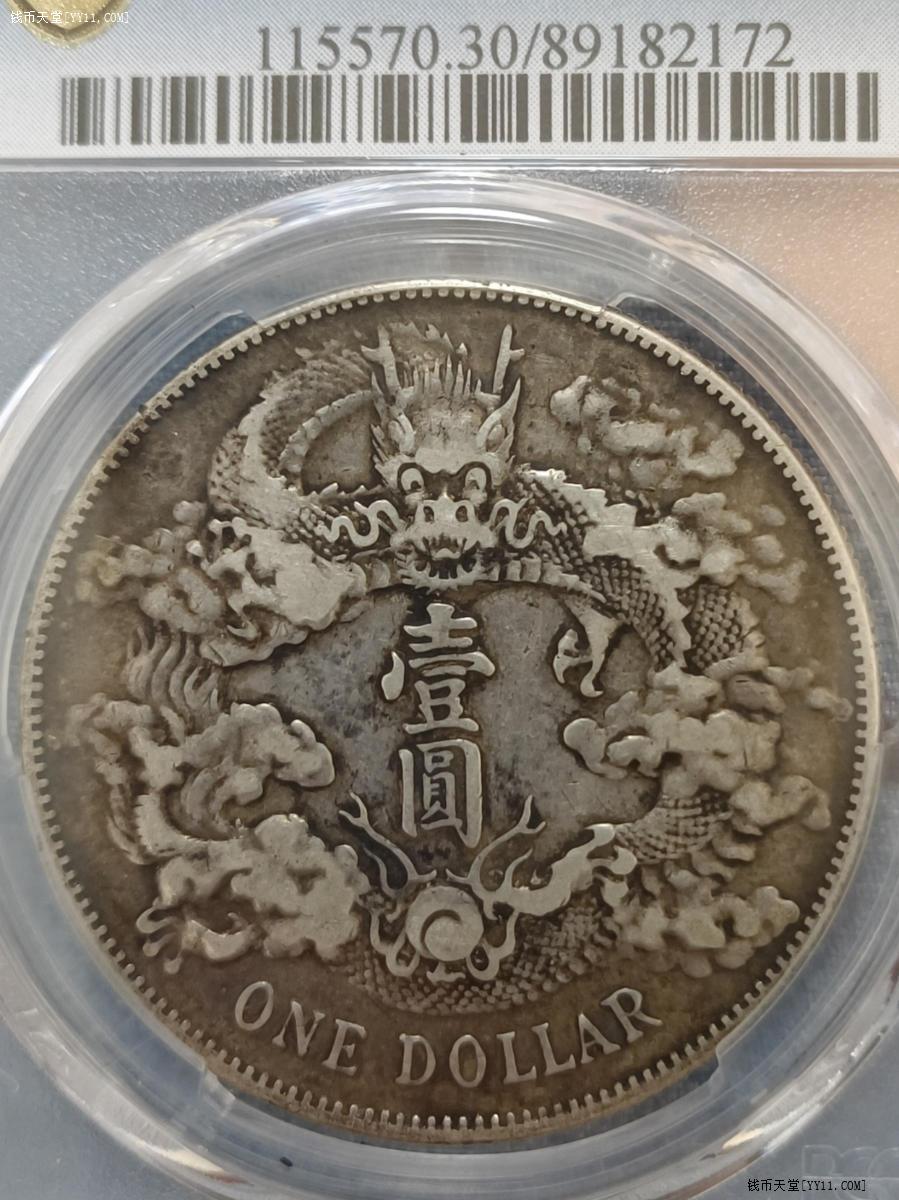 钱币天堂·交易区详情·祖传原味大清宣三大清银币