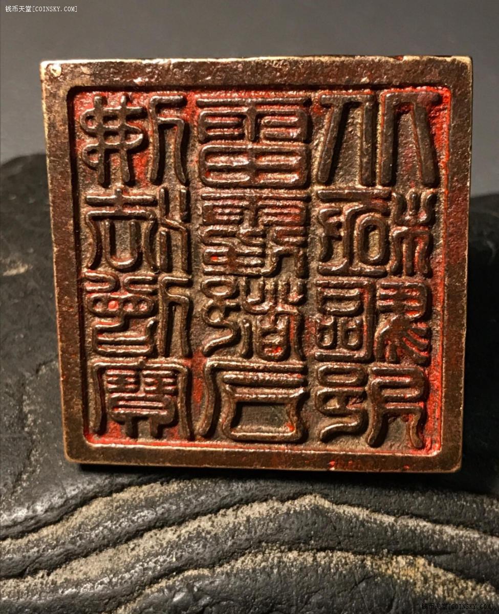 钱币天堂·交易区详情·佛法僧宝铜印
