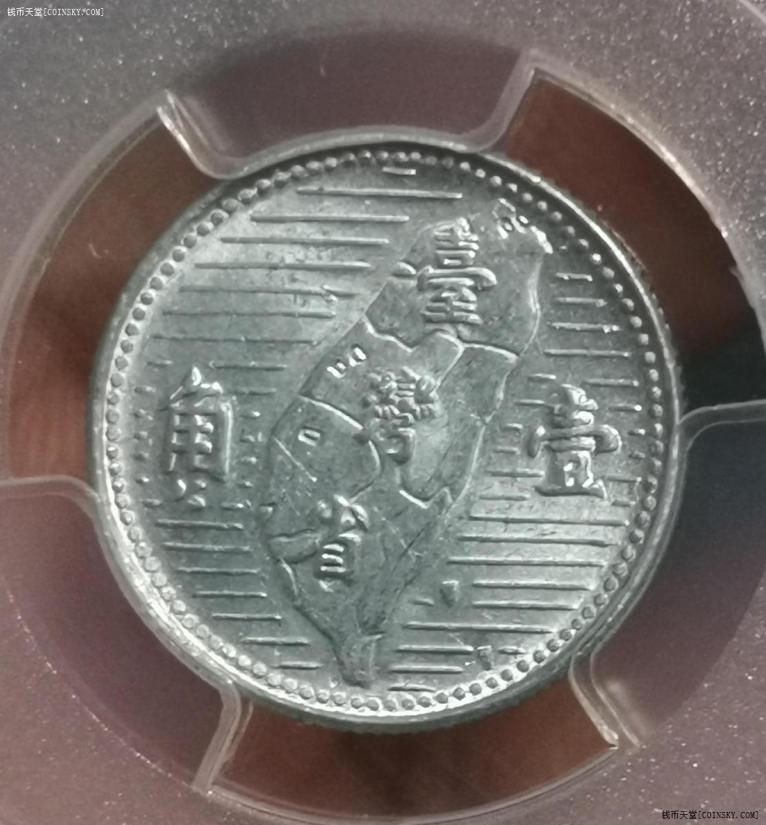 低评pcgs58分台湾地瓜壹角银币