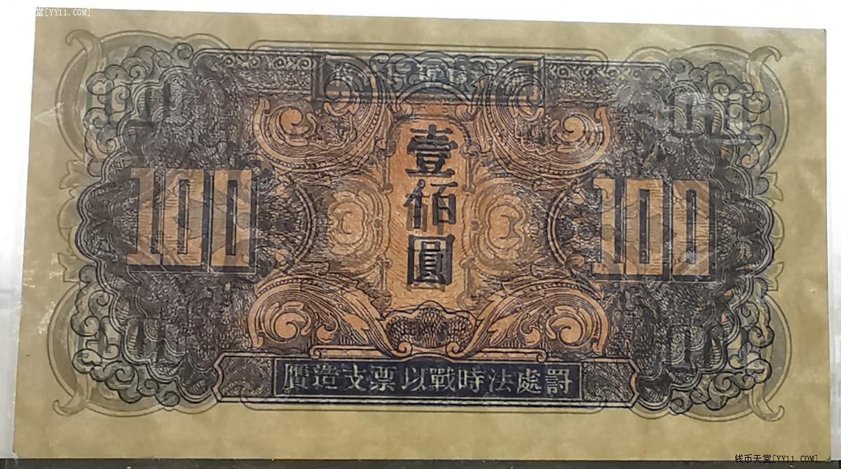 钱币天堂·交易区详情·苏联红军司令部100圆挺版纸币（1945年）