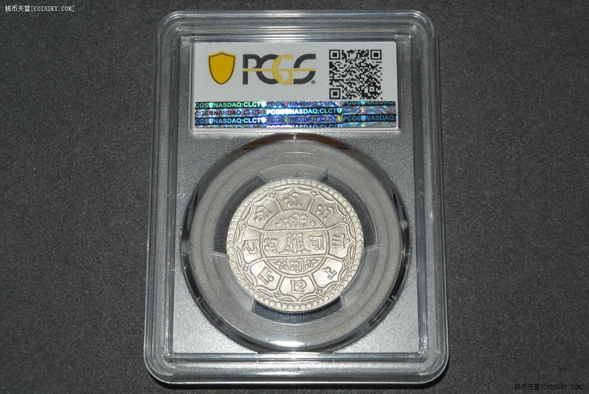 pcgs严评ms65两莫哈银币尼泊尔代铸西藏流通