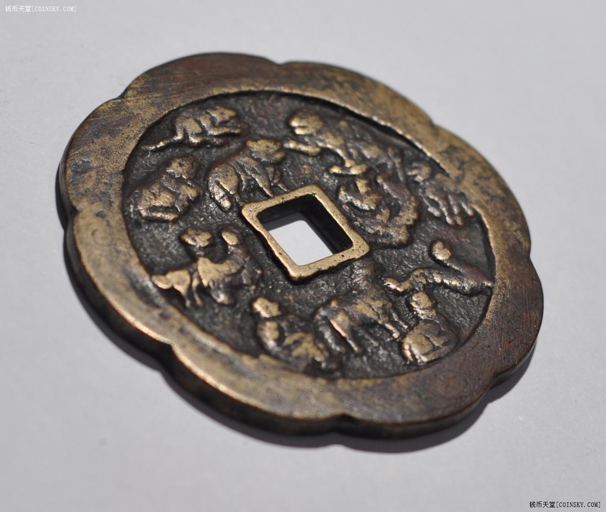 藏家世珍宋代葵花形本命星官背十二生肖特大花钱