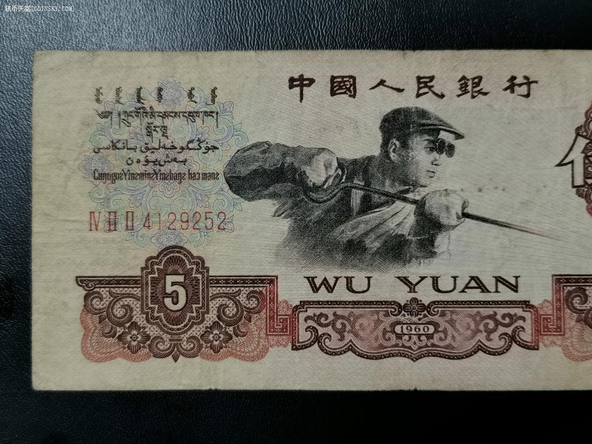 钱币天堂·交易区详情·炼钢一张.