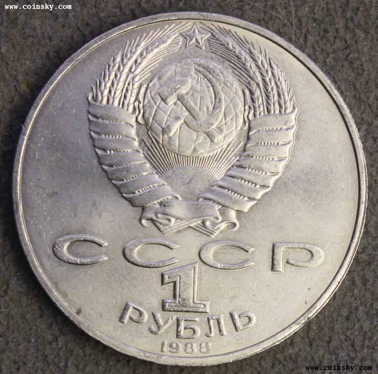 前苏联带托尔斯泰头像的一卢布镍币一枚