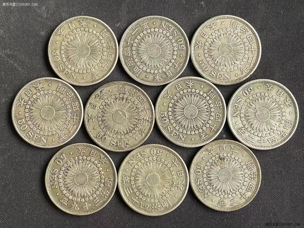 钱币天堂·交易区详情·日本旭日五十钱10枚