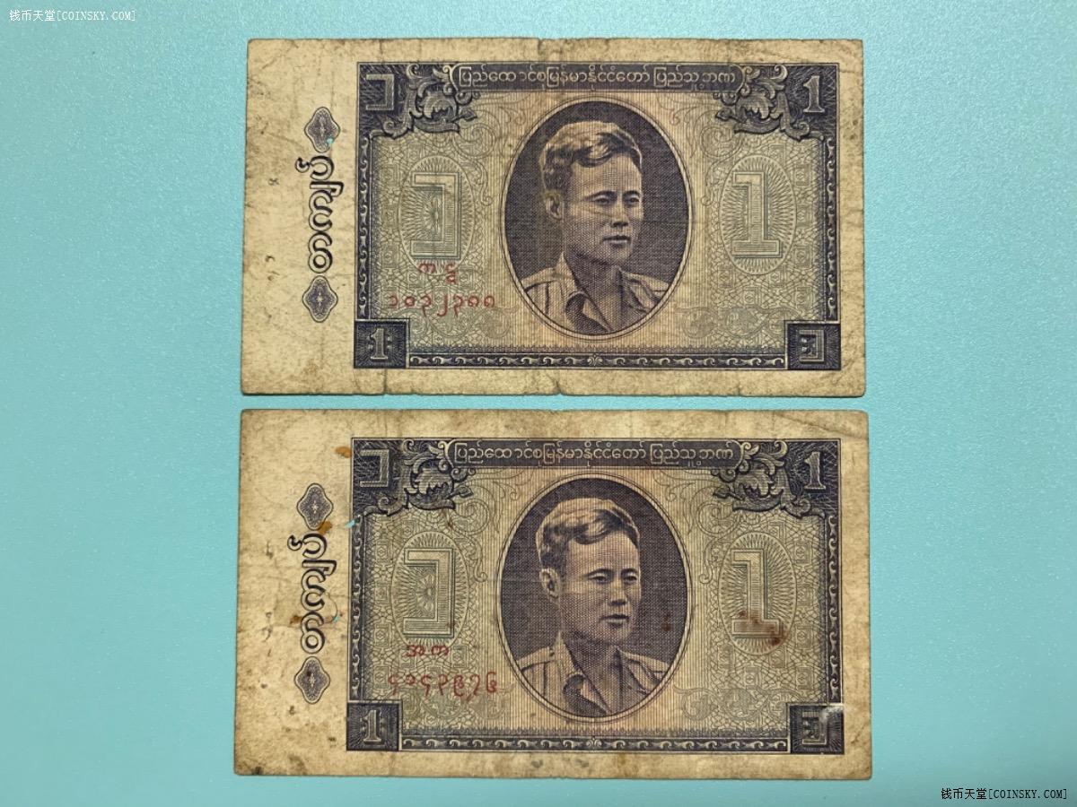 钱币天堂·交易区详情·缅甸纸币1,5,20缅元