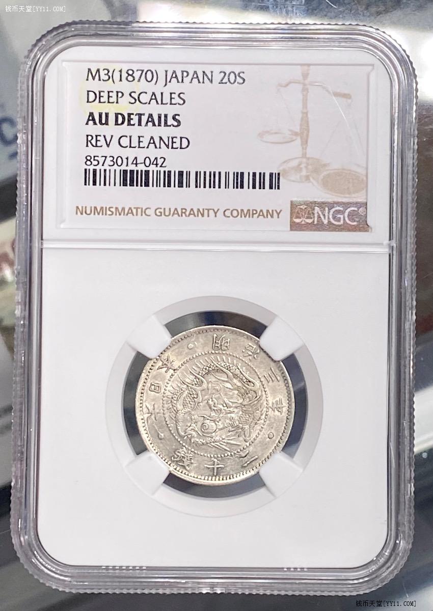 9381 明治3年20銭　NGC AU DETAILS 9381 明治3年20銭 NGC AU DETAILS - メルカリ