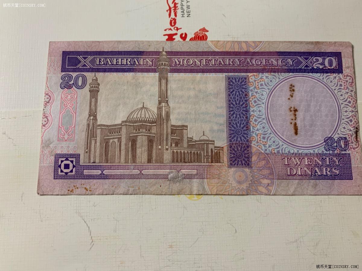 钱币天堂·交易区详情·巴林 老版20第纳尔 汇率很高