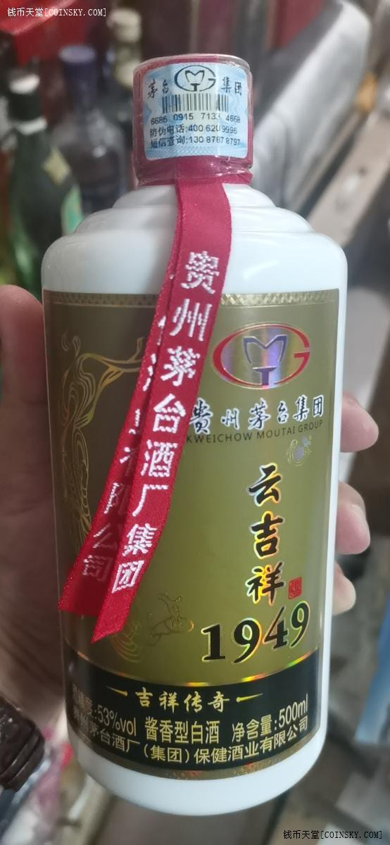 钱币天堂·交易区详情·贵州茅台酒厂"云吉祥1949"酱香53度原盒