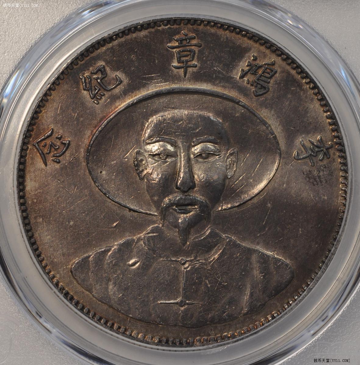 李鸿章纪念一两银币