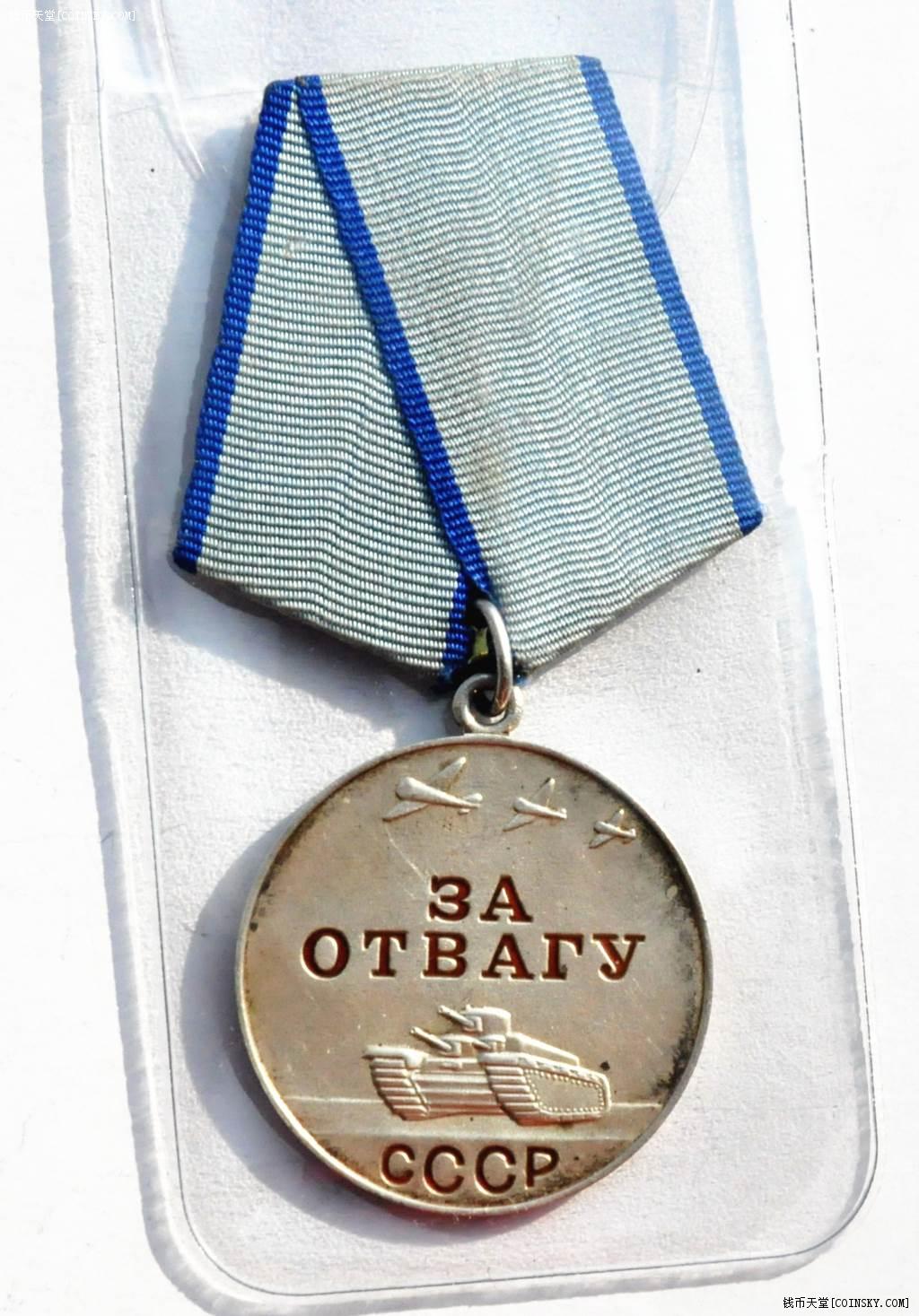 苏联勇敢奖章