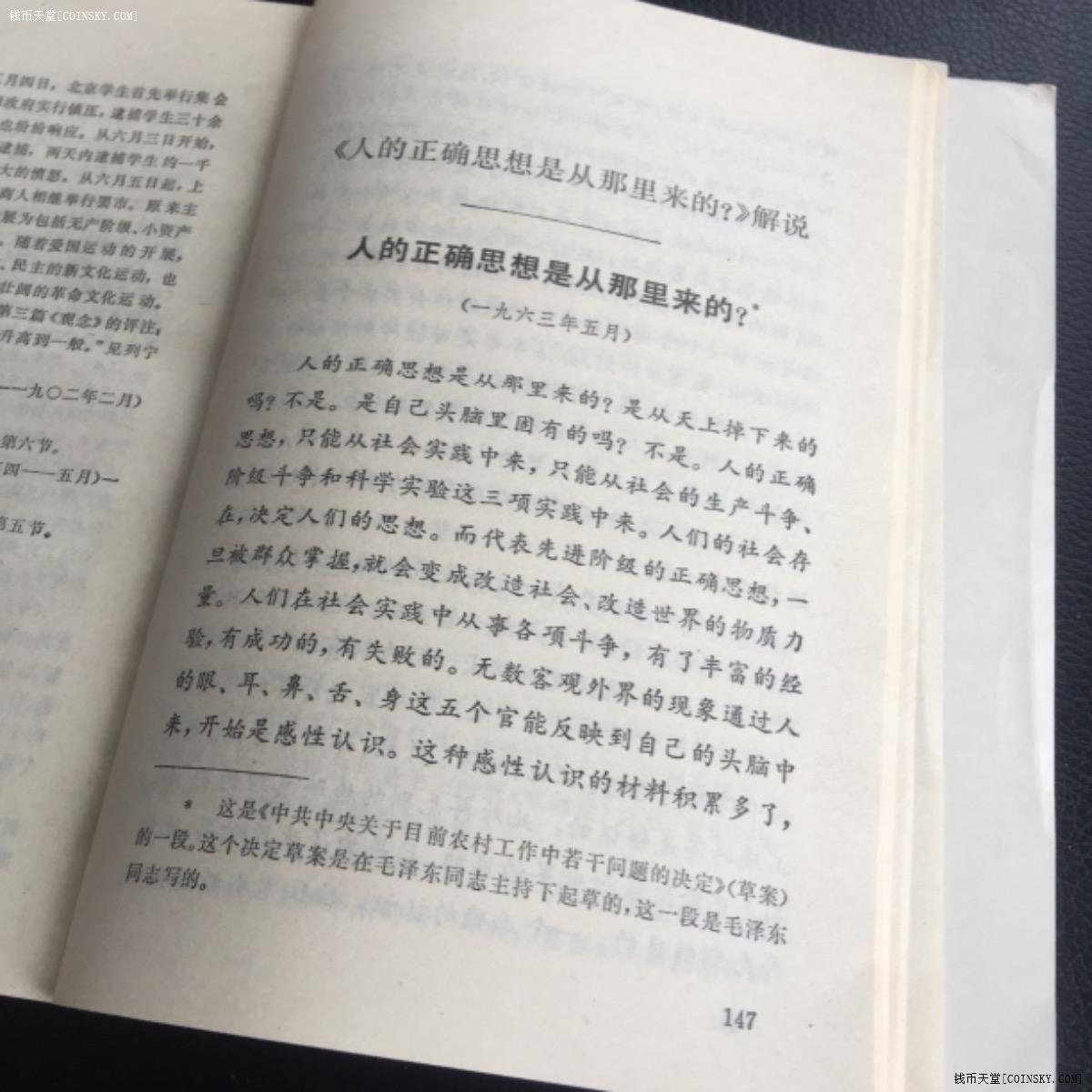 钱币天堂·交易区详情·实践论人的正确思想是从哪里来