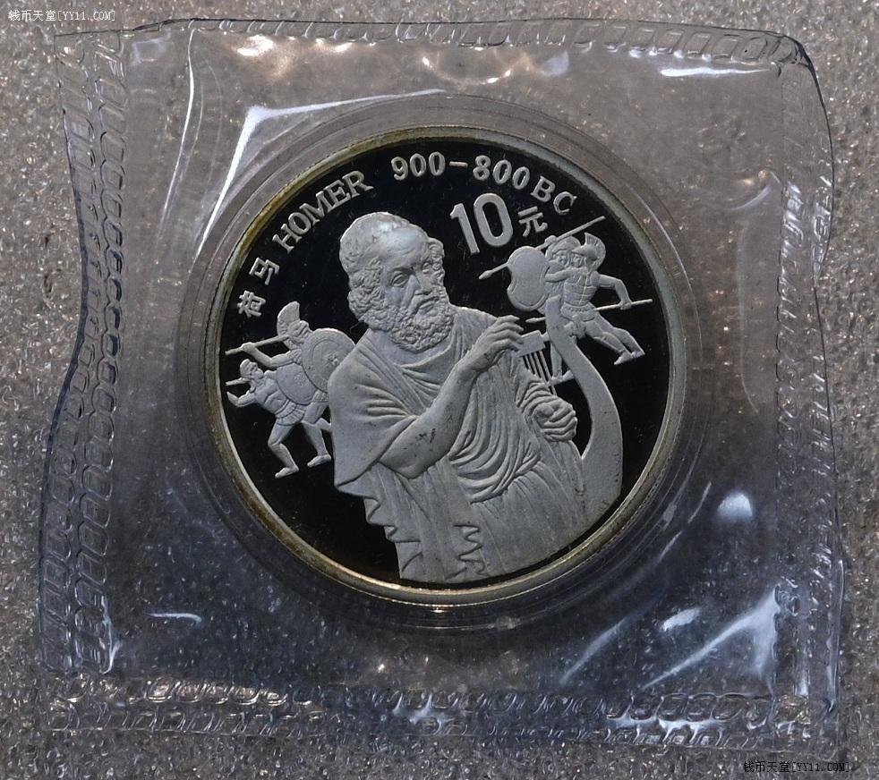 钱币天堂·交易区详情·1990年世界文化名人10元纪念银币壹枚（原封）