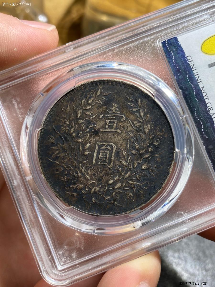 钱币天堂·交易区详情·PCGS XF97 大背逆酱彩十年大头，背逆60度左右
