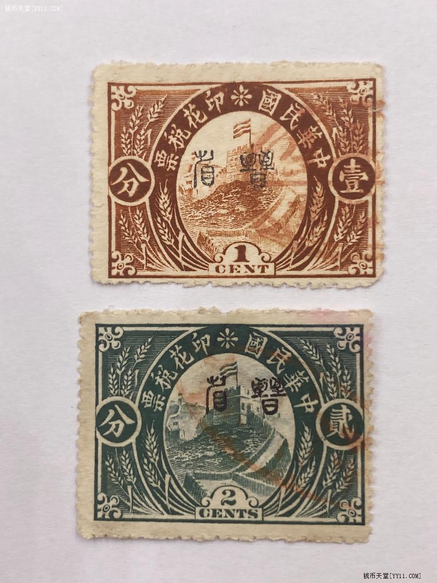中華民国文書 印章・印花税票使用済み3枚綴 中華民国文書 印章・印花税票使用済み3枚綴 - メルカリ