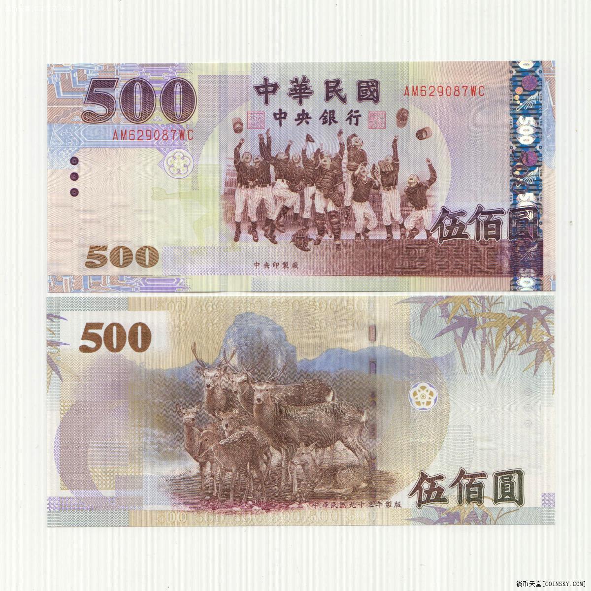 台湾2004年民国93年500元新台币纸币全新unc