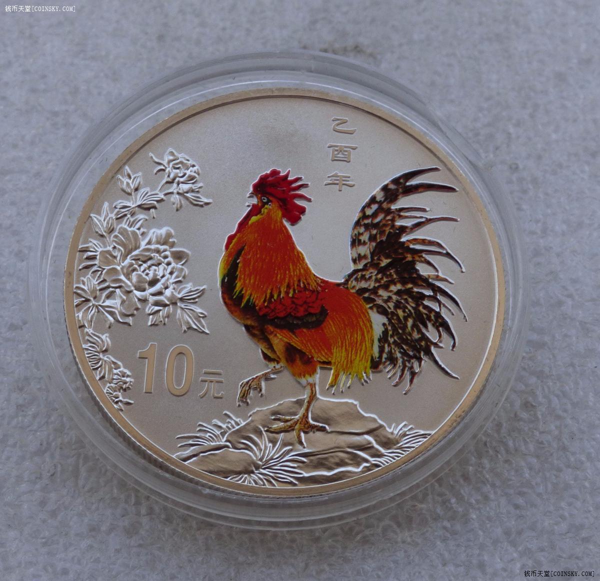 钱币天堂·交易区详情·2005鸡年彩银一枚