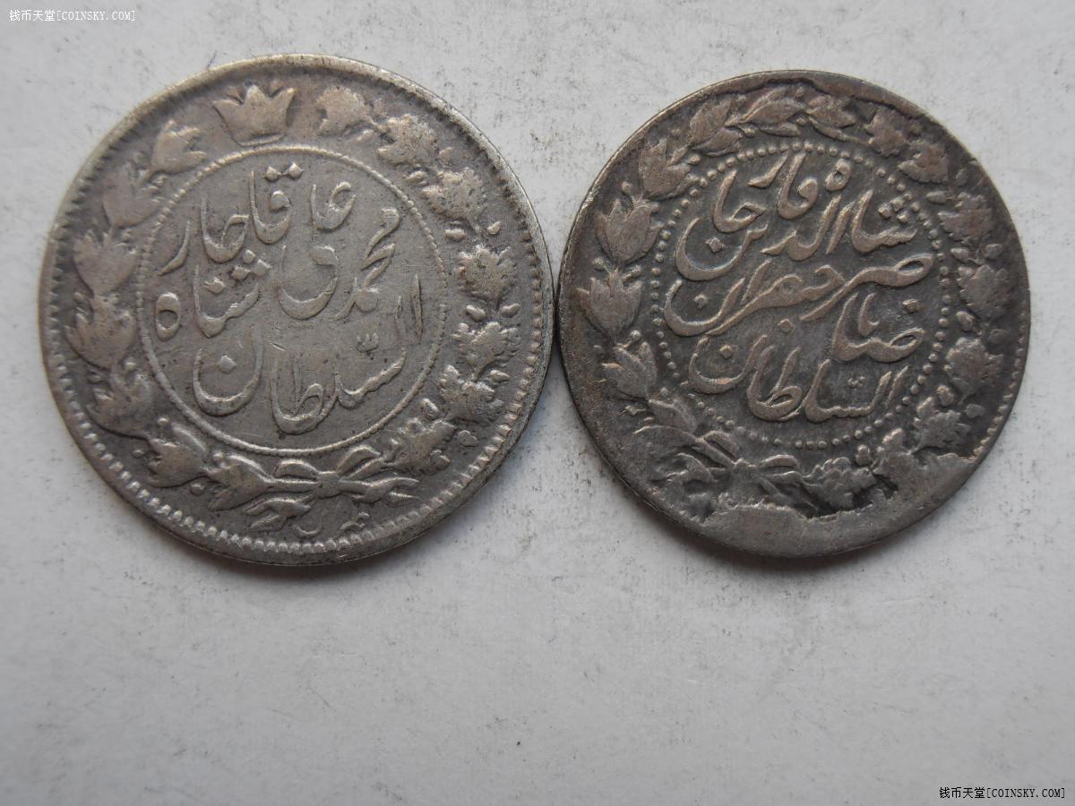 伊朗早期银币2枚特价