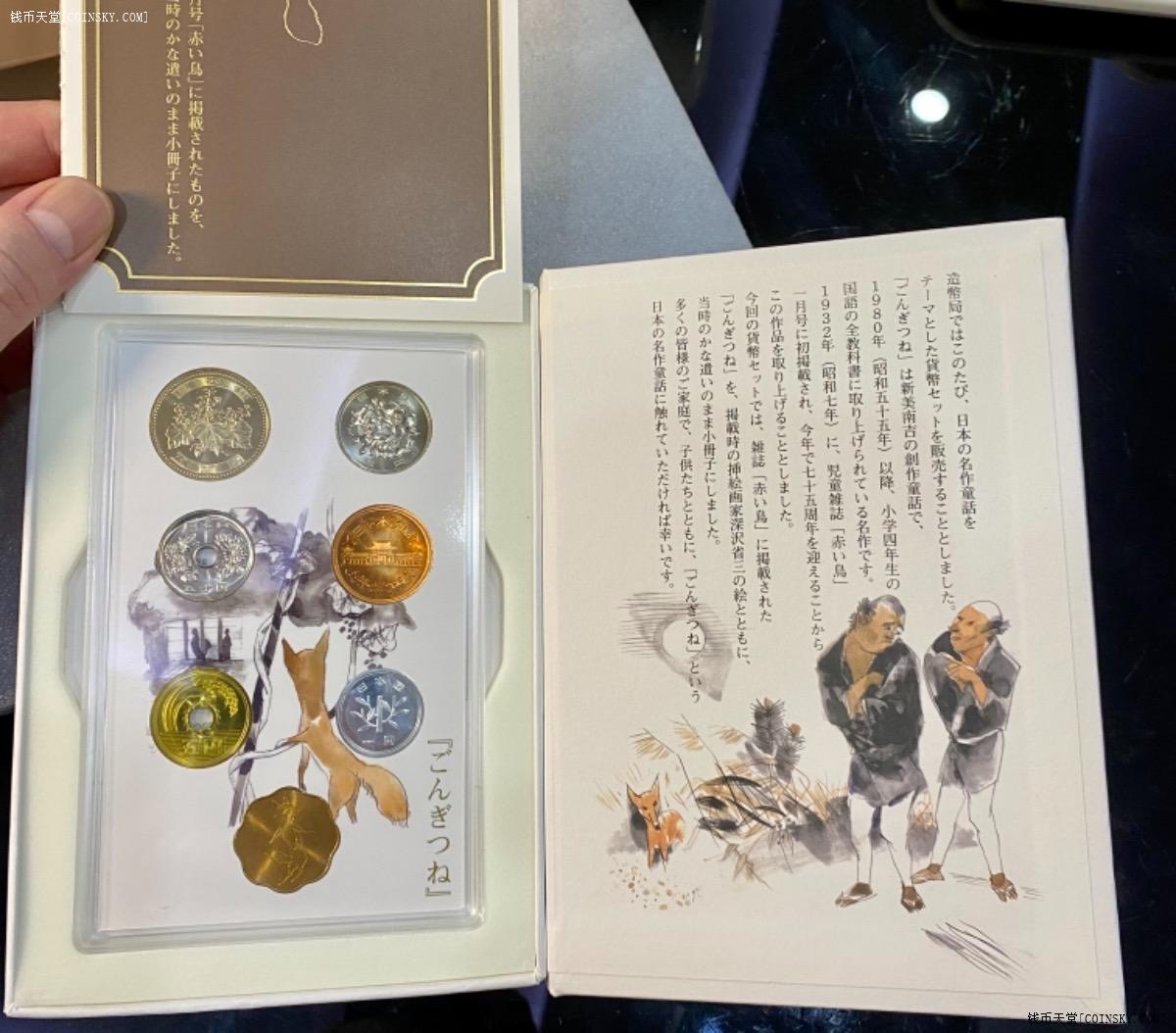 钱币天堂·交易区详情·小白鼠-日本2007年红狐狸故事揭载75周年套币