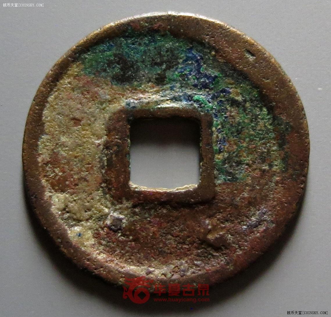 图片简介:正隆元宝叠字背星—少见好版!尺寸:24.5x1.4mm.——980元.