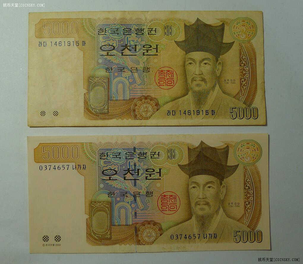钱币天堂·交易区详情·韩国5000元4张 非全新 品相如图