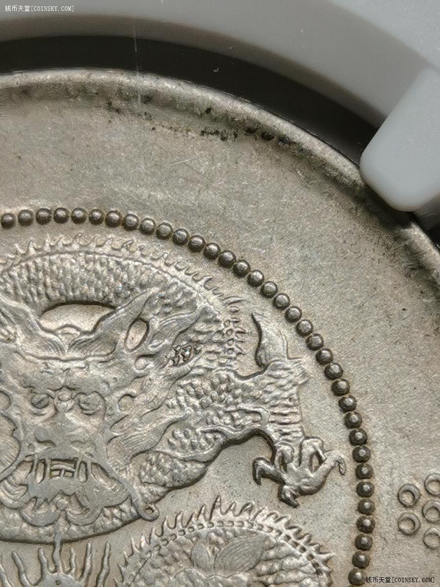 ngcunc三回珠五钉暗记版云南光绪元宝新龙半开银币