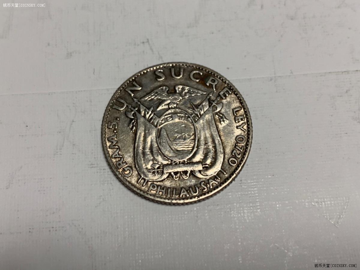 钱币天堂·交易区详情·厄瓜多尔1934年银币一个