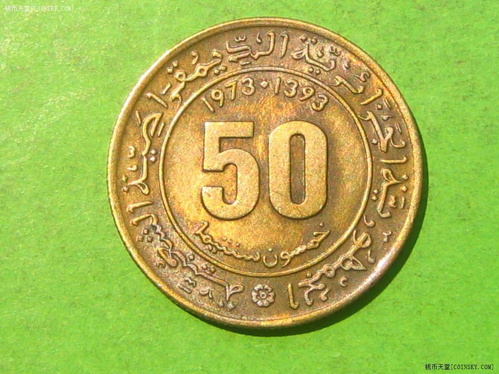 阿尔及利亚50分