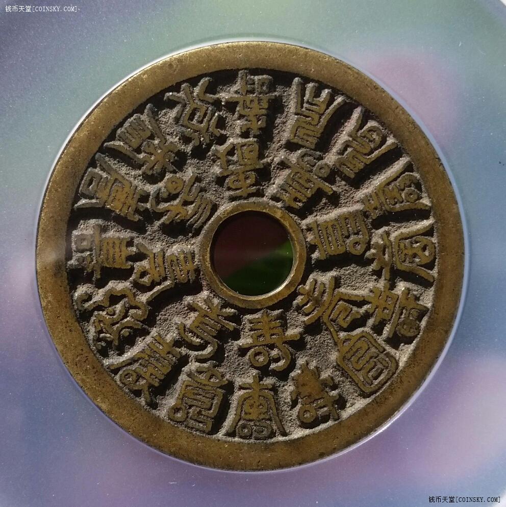 钱币天堂·交易区详情·公博评级美85分,极美苏炉福寿大样花钱