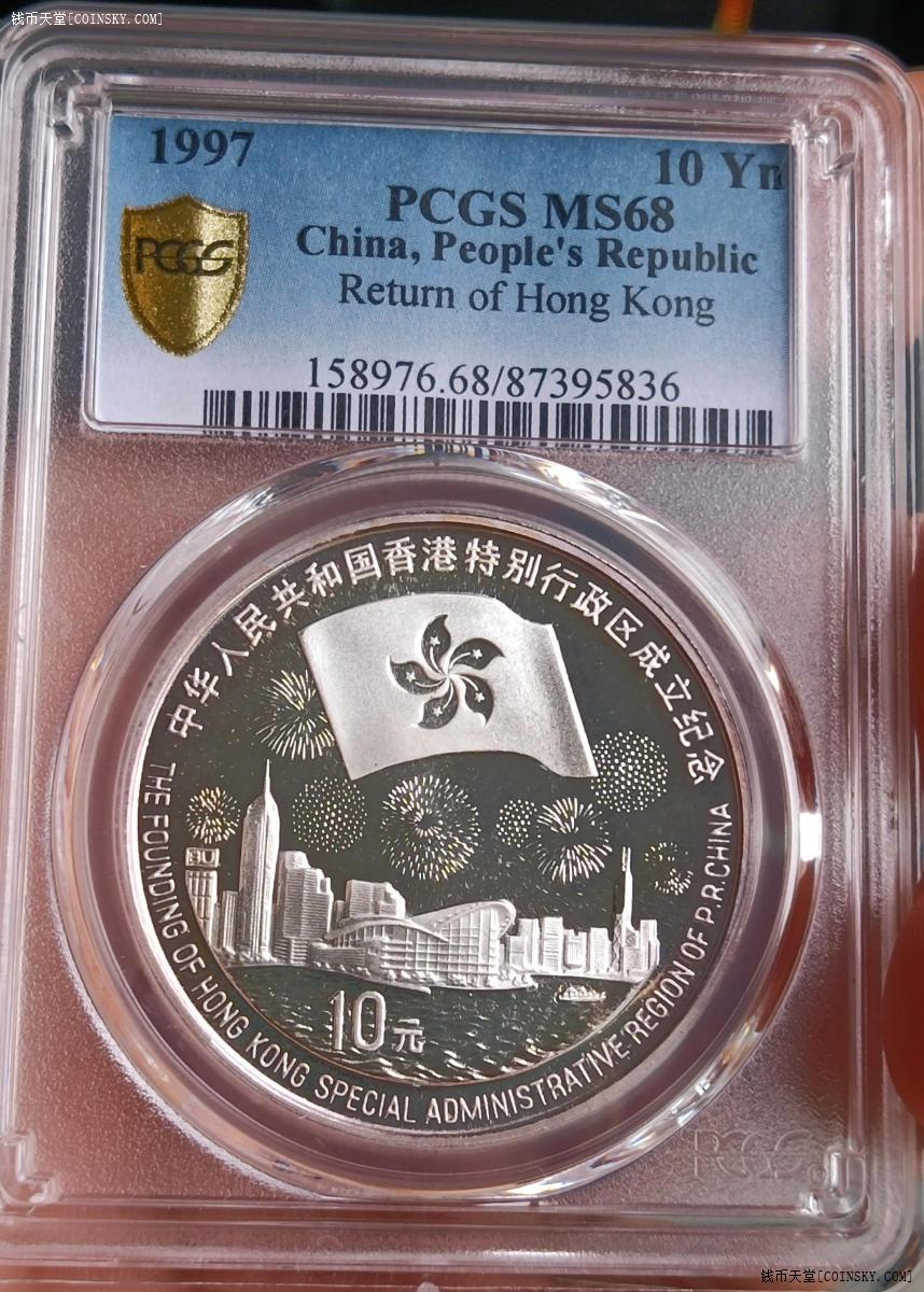 钱币天堂·交易区详情·pcgs ms68 香港回归纪念银币 1盎司