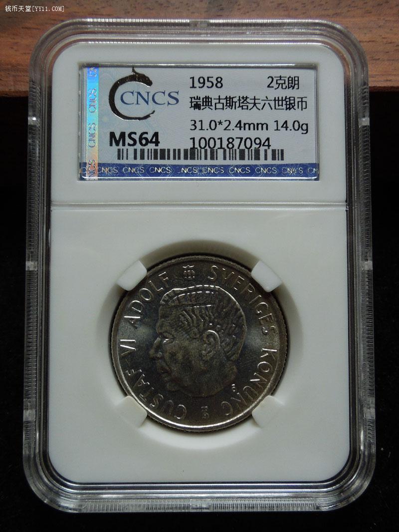 钱币天堂·交易区详情·瑞典大银币华龙评级老盒