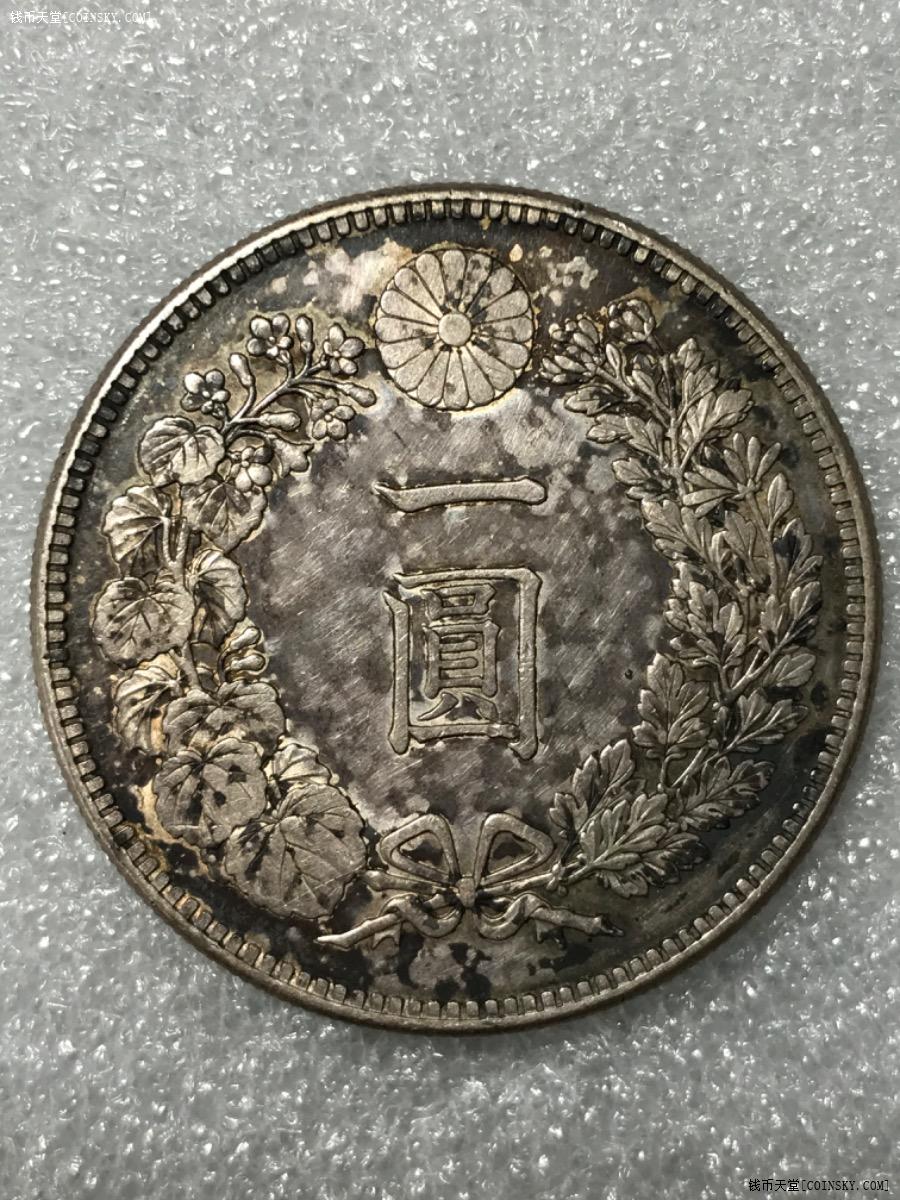 老五彩日本明治二十六年壹圆银币